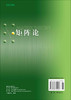 矩阵论 商品缩略图1