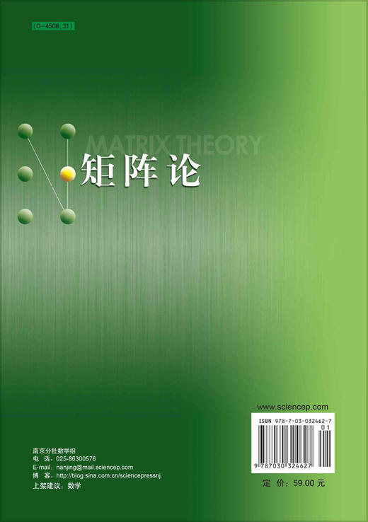 矩阵论 商品图1