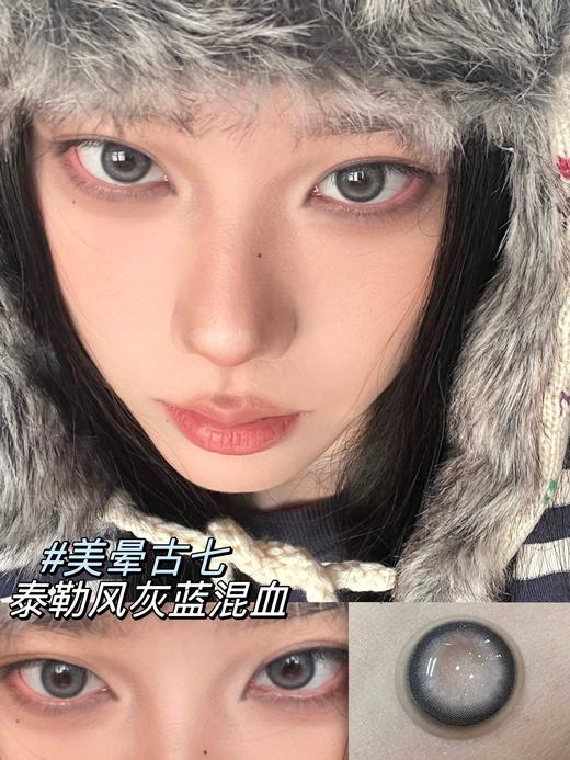 CherryBee 美晕古七 月抛 两片 14.2mm 参考着色13.2mm 基弧8.7 含水43% 新锐国货 商品图1