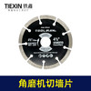 【货号04775】sth041工业级4寸115石材切割片角磨机开槽片大理石切片花岗岩切墙片 商品缩略图6