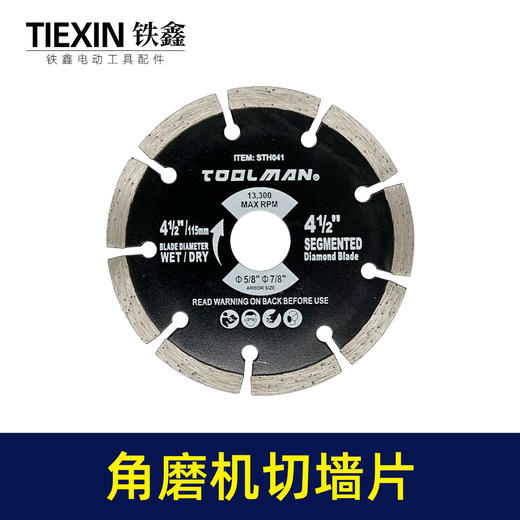 【货号04775】sth041工业级4寸115石材切割片角磨机开槽片大理石切片花岗岩切墙片 商品图6