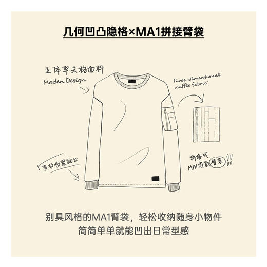 工装优选 山系户外MA1华夫格卫衣机能风垂感百搭圆领长袖T恤男春 商品图1