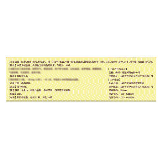 【5盒】龟龄集0.3g*24粒/盒 商品图2