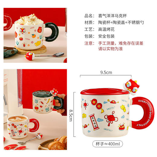 【平安喜乐❗️喜气洋洋马克杯礼盒套装】暖心相伴，春节礼品带盖勺可爱陶瓷水杯女生高颜值卡通办公室情侣杯子，新年礼盒年货礼盒 商品图3