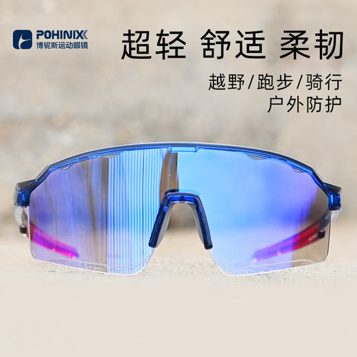 博铌斯香港100联名专业越野跑步眼镜护目高清防紫外线变色超轻马拉松眼镜 商品图1