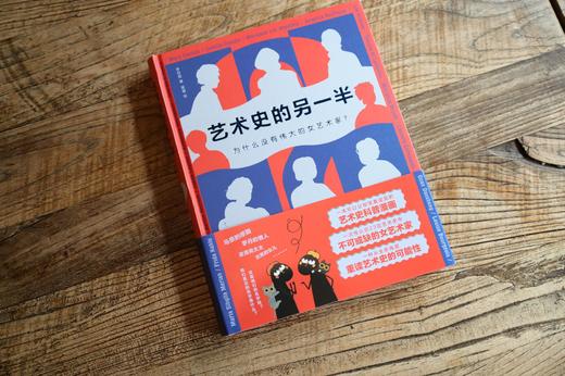 艺术史的另一半——为什么没有伟大的女艺术家?【现货包邮】GXSF0001 商品图2