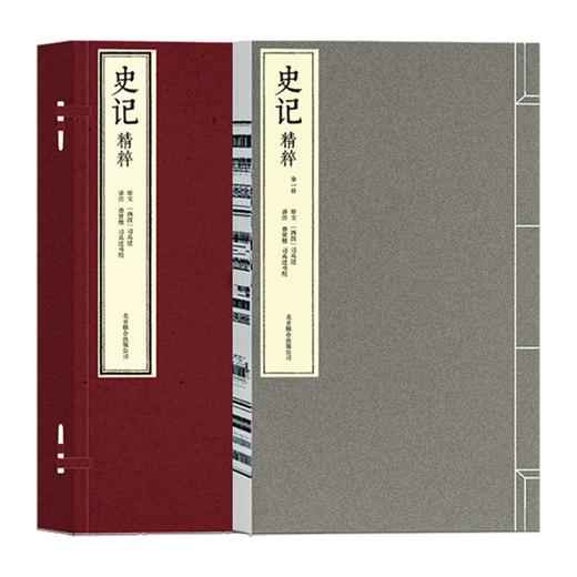 史记精粹 商品图0
