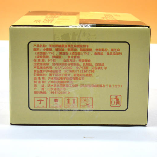 【健康营养！黑豆黑芝麻威化饼干礼盒装】一口咬下，满口黑豆黑芝麻的香气，细腻香甜！黑粗粮夹心饼干代餐300克/盒， 商品图3