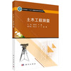 土木工程测量 商品缩略图0