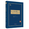 新安医海摆渡人方咏涛五十年临证实录 方瑞英 主编 中国中医药出版社 商品缩略图4