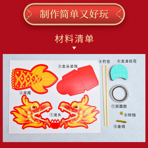 创意龙年吉祥物【儿童舞龙 纸龙中国风玩具】幼儿园 手工diy 制作材料包 商品图2
