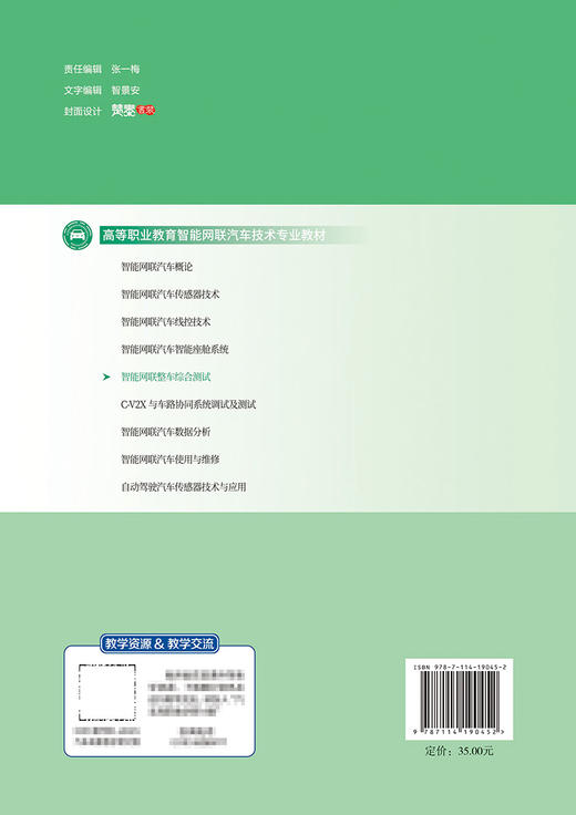 智能网联整车综合测试 商品图1