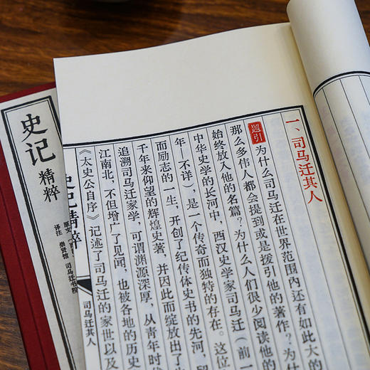 史记精粹 商品图1