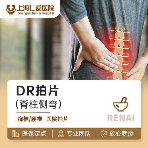 DR拍片（脊柱侧弯） 商品图0