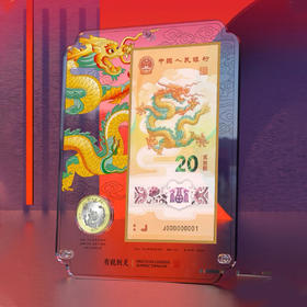 龙币 龙钞创意摆件