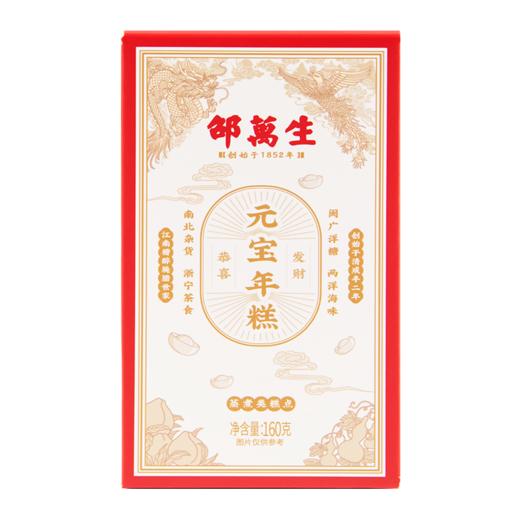 邵万生元宝年糕年年有余鱼形糕160g/盒 商品图6