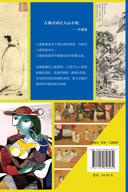 给孩子的七堂艺术课：诗画融通的美育之道【现货包邮】GXSF0009 商品图2