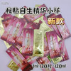 新款秘贴自生精华小样120片 商品缩略图0