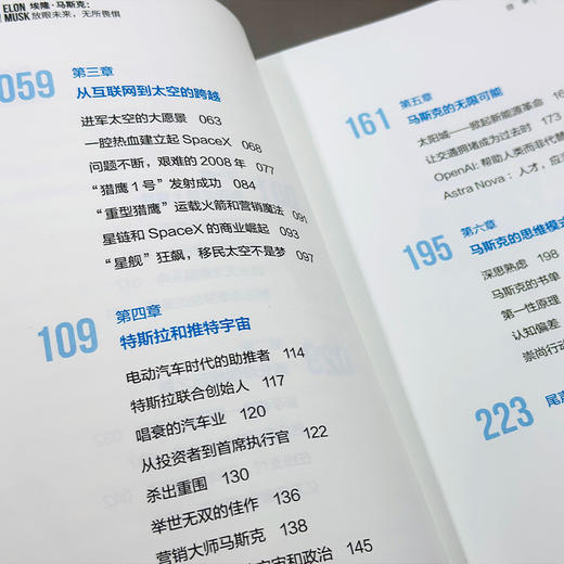 埃隆·马斯克 放眼未来 无所畏惧 商品图1