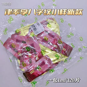 新款后津率享八字纹小样60片