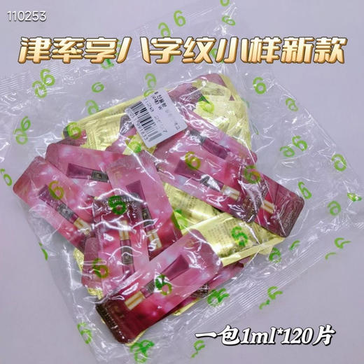 新款后津率享八字纹小样60片 商品图0