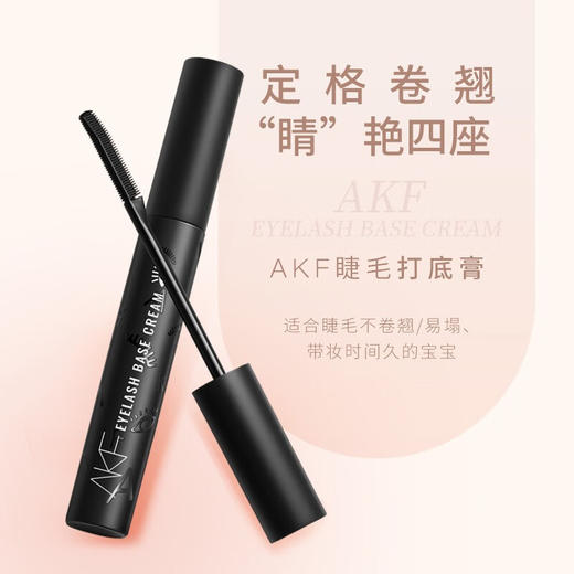 AKF纤盈睫毛打底膏 01心机自然黑 商品图2