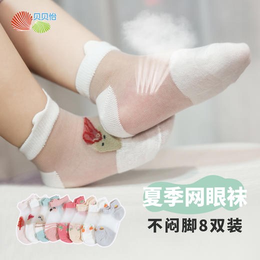 8双装 不闷脚透气网眼 男女童轻薄袜子夏季吸湿排汗FB231P028
 商品图1