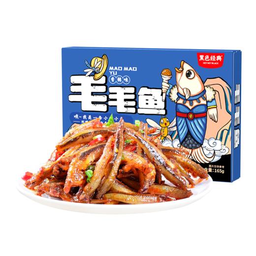 【爆款升级】黑色经典盒装毛毛鱼经典香辣味165g/盒 解馋小鱼仔 入味有嚼劲 商品图3