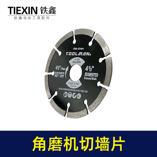【货号04775】sth041工业级4寸115石材切割片角磨机开槽片大理石切片花岗岩切墙片 商品图4