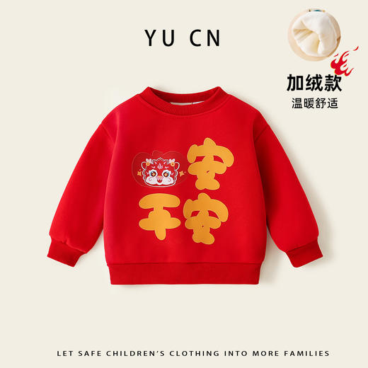 【蛇年限定❗️新年加绒儿童卫衣】平安喜乐，温暖过冬❗️红色圆领男童童装拜年服秋冬季女童上衣衣服，父亲节礼物新年礼盒年货礼盒 商品图2