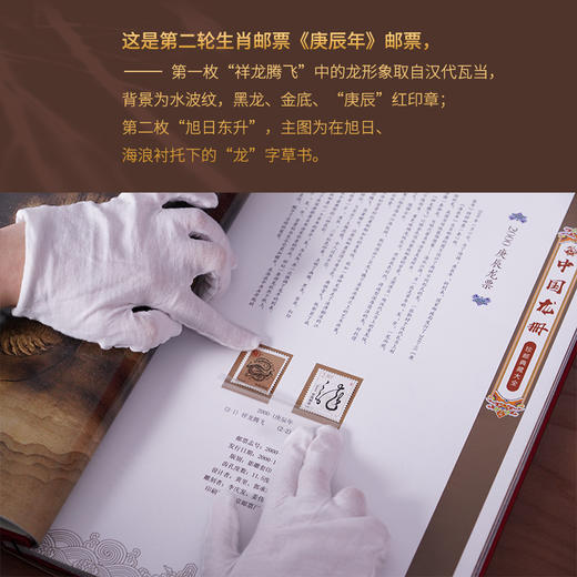《中国龙册》珍邮典藏大全 商品图4