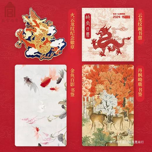 “中国美学”2024款《故宫日历》珍藏版 商品图1