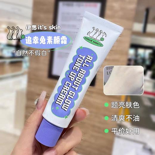 韩国追幸兔素颜霜50ml 商品图1