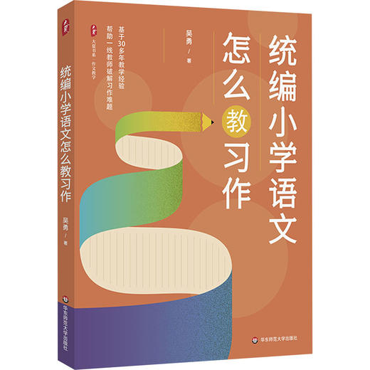 统编小学语文怎么教习作 商品图0