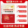 天利38套 2024社会时政热点专题 一年时事政治 上册 新教材适用高考 2023年4月-2023年12月 高一高二高三 商品缩略图2