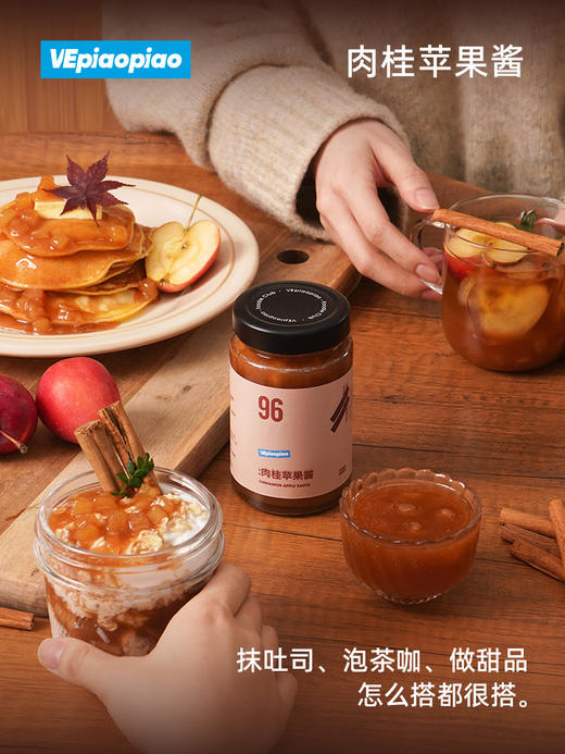 VEpiaopiao NO.96肉桂苹果酱【吐司面包/松饼/酸奶碗/冲饮】 商品图0