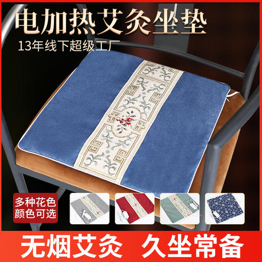 电加热款碎花艾绒坐垫 办公室沙发电脑椅艾草艾灸垫 商品图0