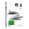 野草（鲁迅一生的哲学都在《野草》里）一本书读懂鲁迅真实的精神境界 商品缩略图2
