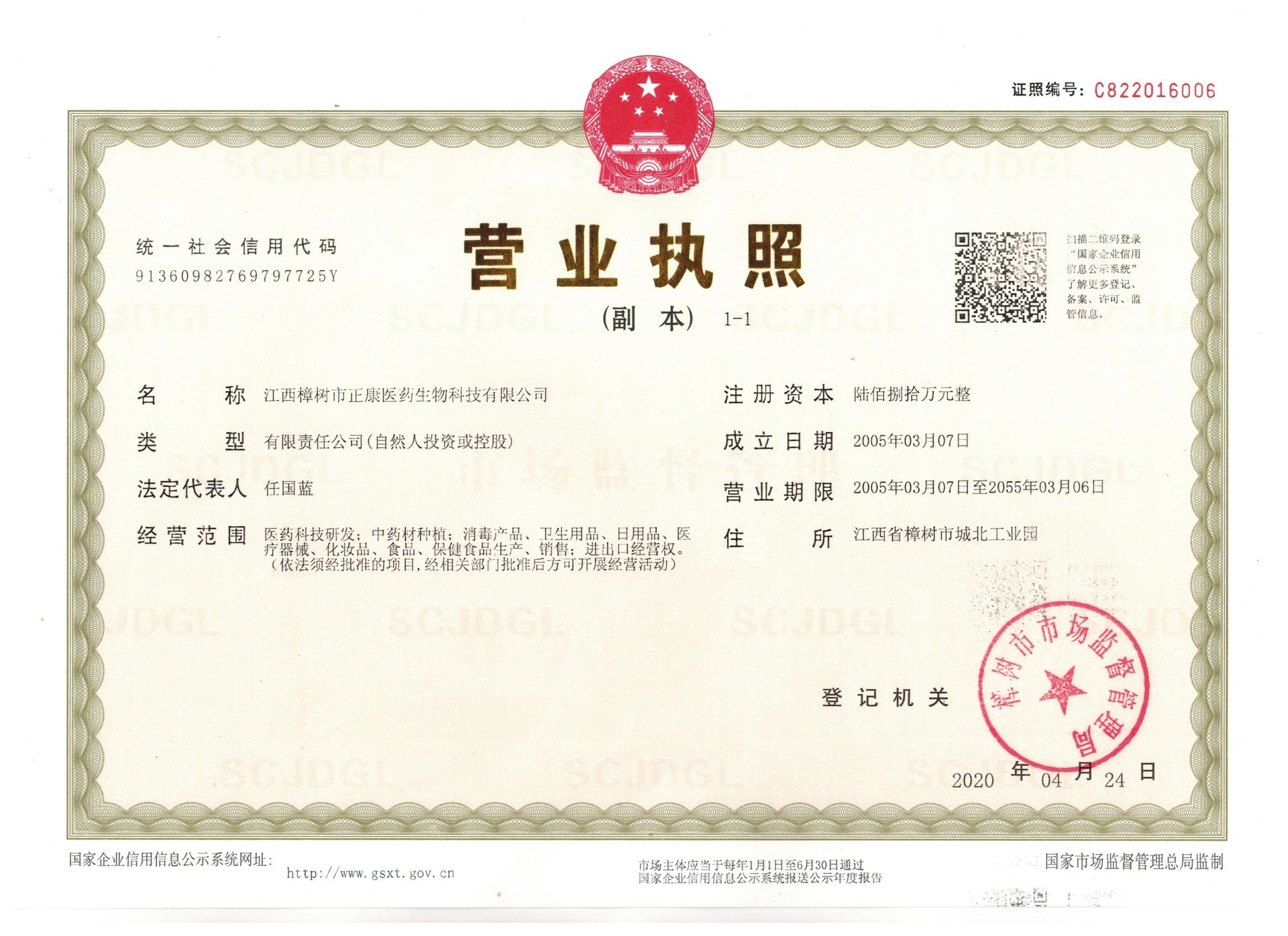 最新的营业执照