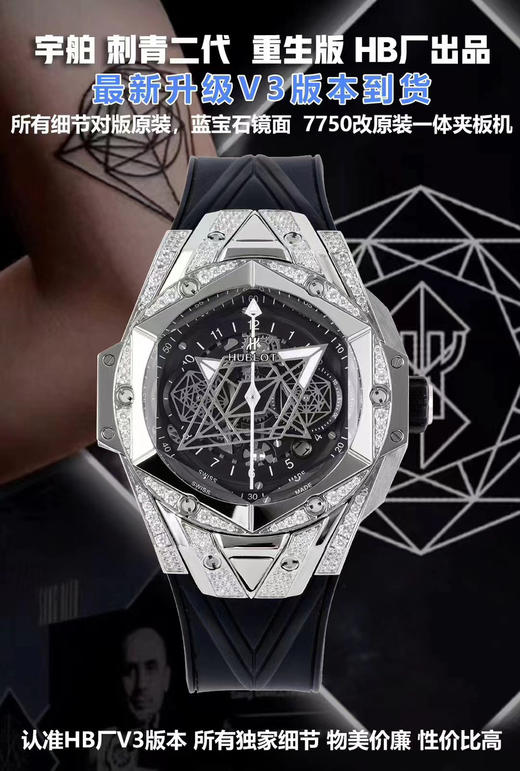 NOOB  FACTORY 宇舶(恒宝)HUBLOT全新Big Bang Sang Bleu II 刺青腕表  再次与知名刺青工作室Sang Bleu合作，推出又款利用几何图形巧妙构思的刺青ll腕 商品图1