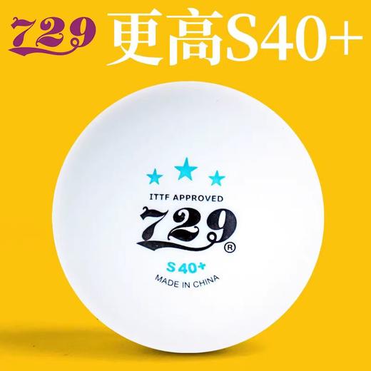 729 世青赛双标 三星无缝球 新材料S40+ 比赛用球 （6个装/盒） 国球汇 商品图1