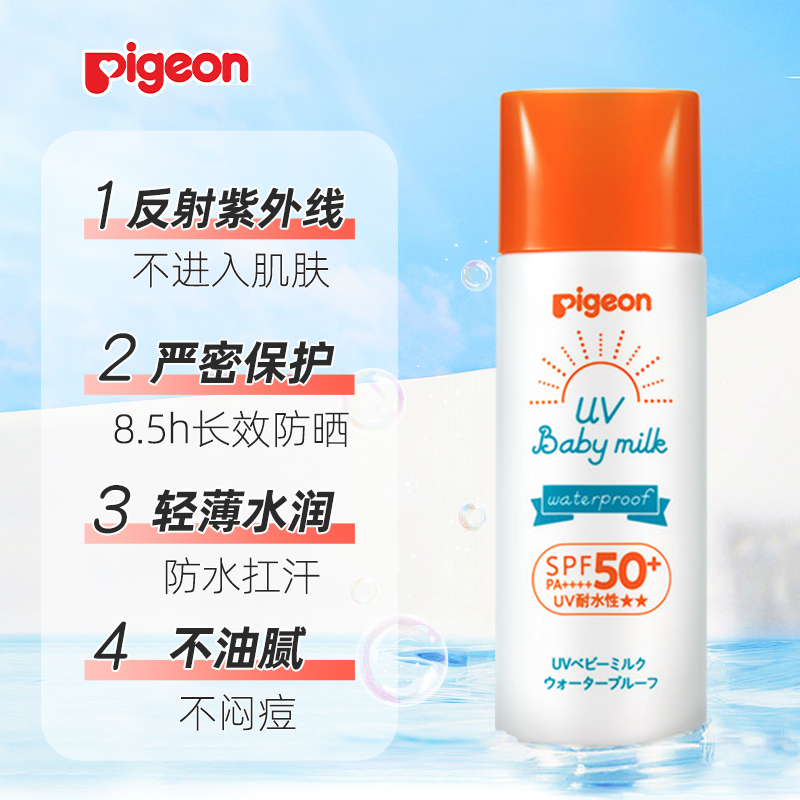 【保税仓】日本Pigeon贝亲SPF50+防晒霜50g