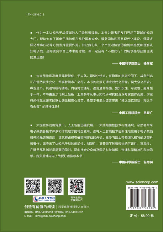 认知电子战 商品图1
