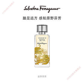 菲拉格慕丝之境遗落草原香水 50ml