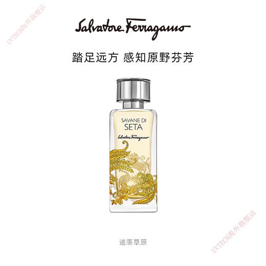 菲拉格慕丝之境遗落草原香水 50ml 商品图0