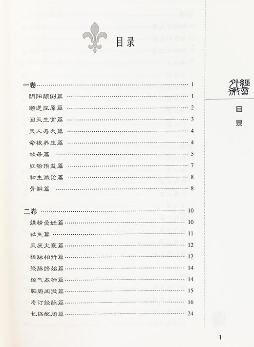 中医非物质文化遗产临床经典读本 外经微言 清 陈士铎 著 养生 五行生克 脏腑气化 五运六气 等 中国医药科技出版社9787506746779 商品图4
