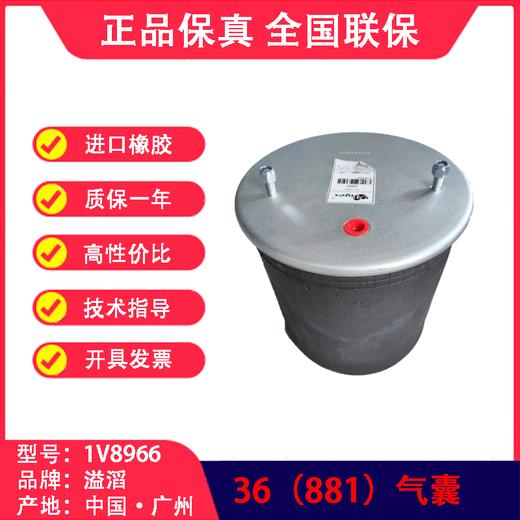 空气悬挂气囊•气囊•气包•囊皮•皮碗•橡胶空气弹簧•气囊空气弹簧•半挂车气囊•挂车气囊•挂车空气弹簧•半挂车减震气囊•气囊半总成•气囊减震器•BP桥气囊•8966-1•36(包邮） 商品图1