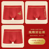 鸿运大吉【纯棉男士本命年红色内裤礼盒】结婚 舒适桑蚕丝 抑菌档 吸湿透气 平角四角裤 商品缩略图10