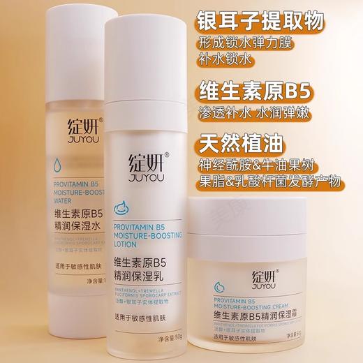 绽妍维生素原B5精润保湿水乳霜  真空包装 水100ml 乳50g 霜50g 商品图1