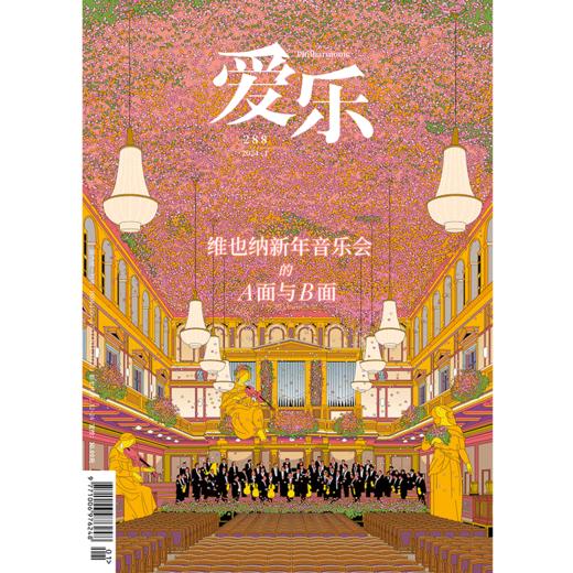 【爱乐】2024年第1期 商品图0